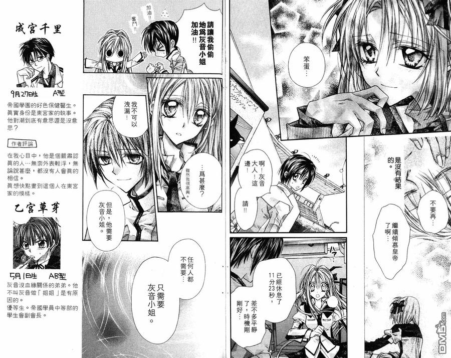 绅士同盟 第1卷 第65页