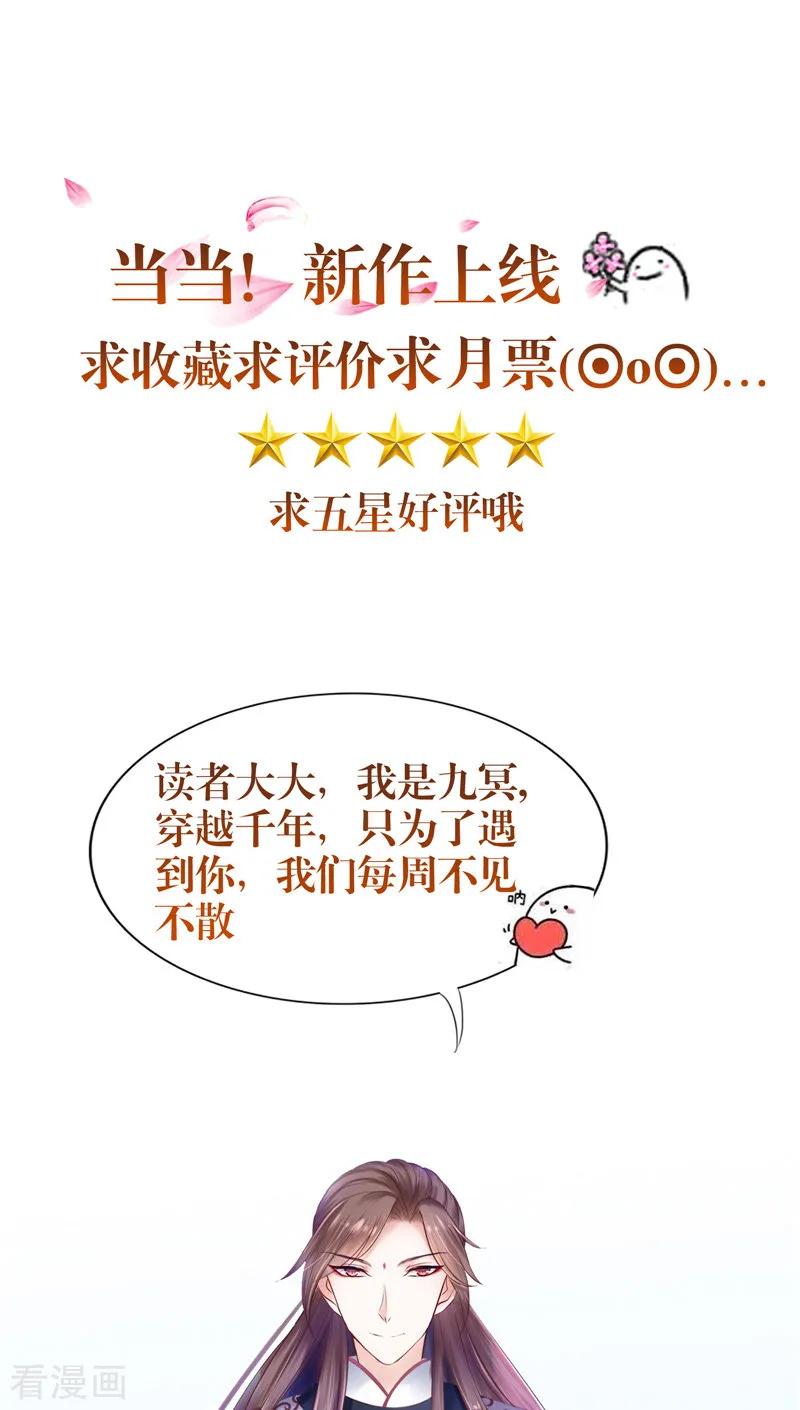 《我的夫君是冥王》第1话 遇见他 第50页