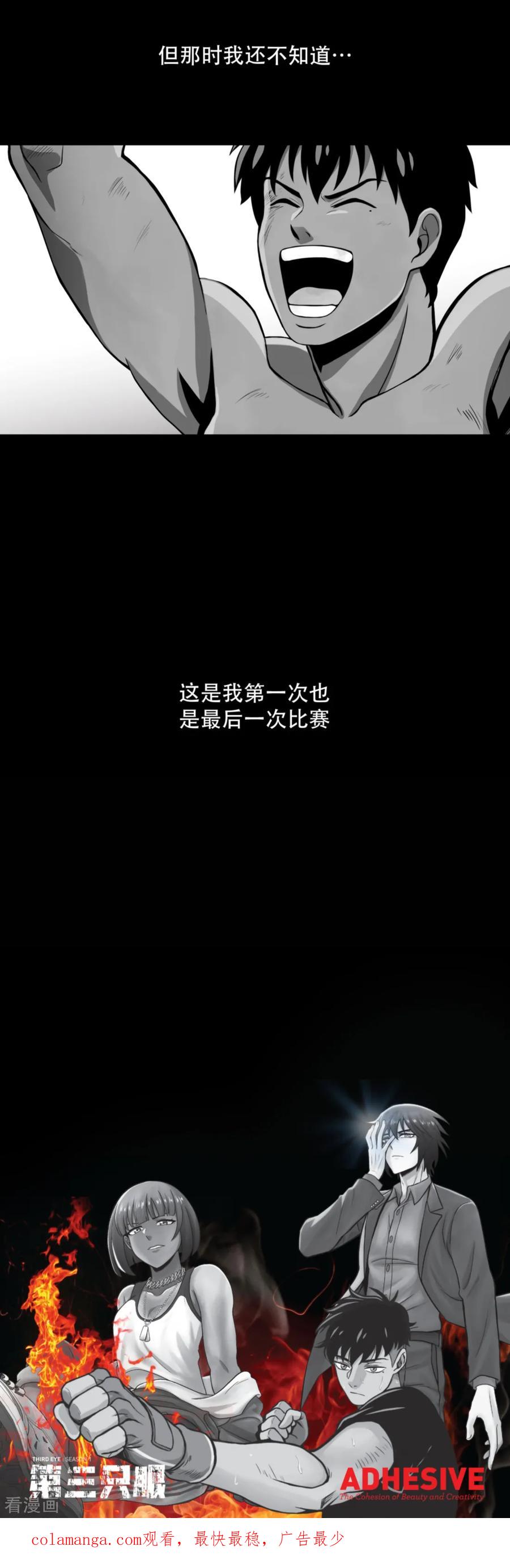 《第三只眼》第1话 什么都可以看得见的“心眼”？ 第32页