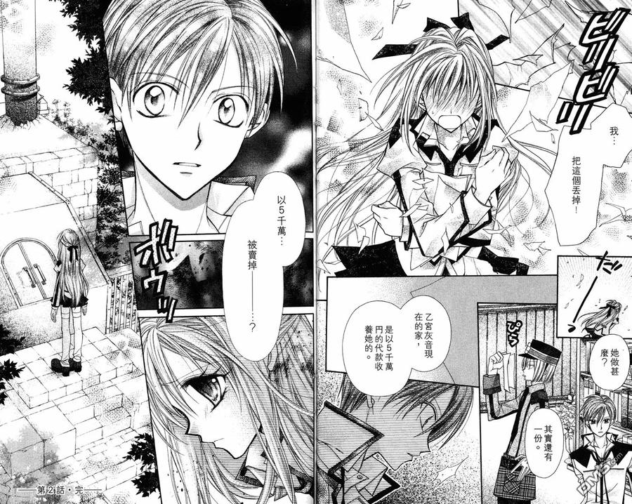 绅士同盟 第1卷 第42页