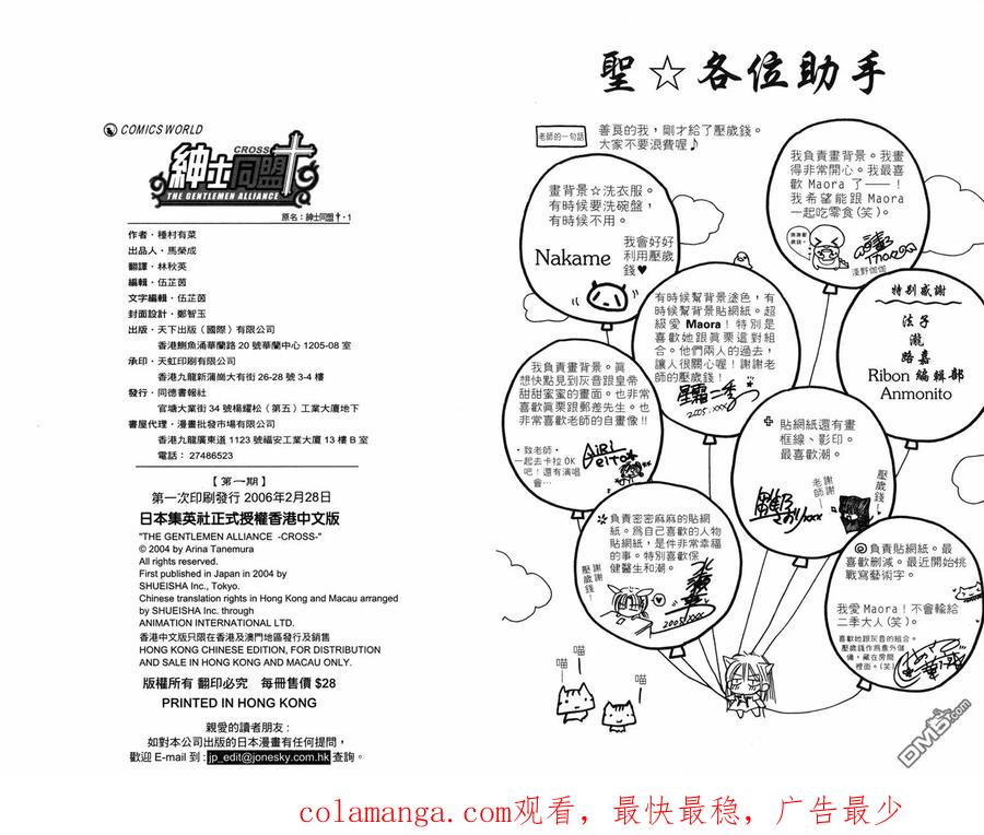 绅士同盟 第1卷 第86页
