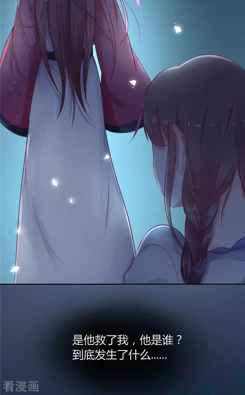 《我的夫君是冥王》第1话 遇见他 第15页