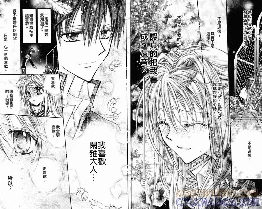 绅士同盟 第1卷 第79页