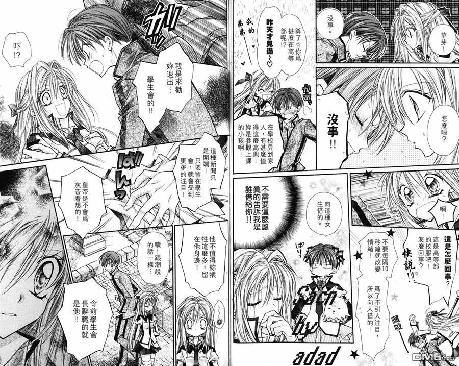 绅士同盟 第1卷 第51页