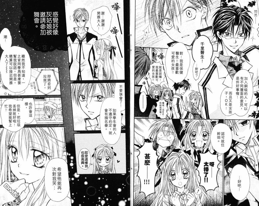 绅士同盟 第1卷 第23页