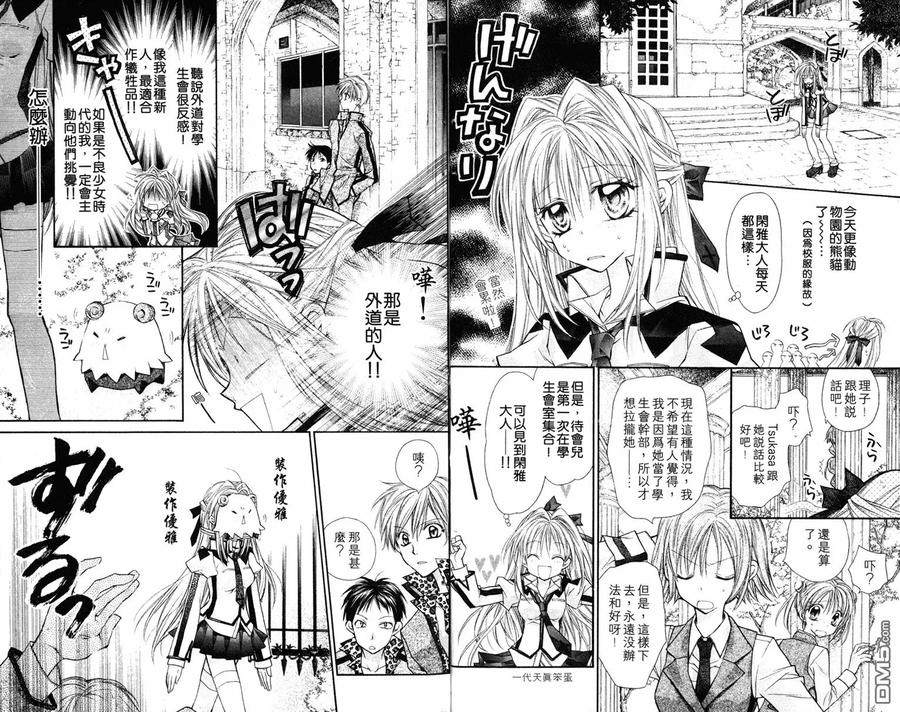 绅士同盟 第1卷 第32页