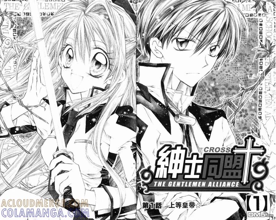 绅士同盟 第1卷 第4页