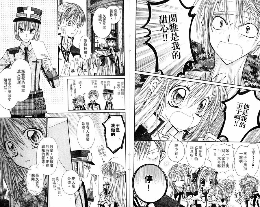 绅士同盟 第1卷 第41页