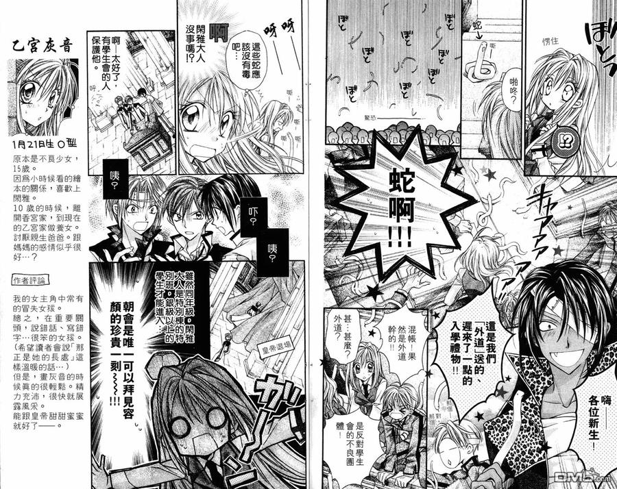 绅士同盟 第1卷 第11页