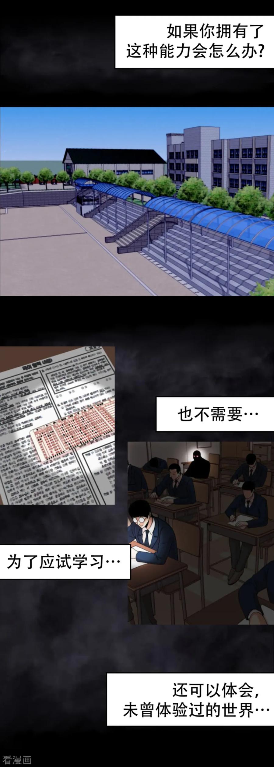 《第三只眼》第1话 什么都可以看得见的“心眼”？ 第2页