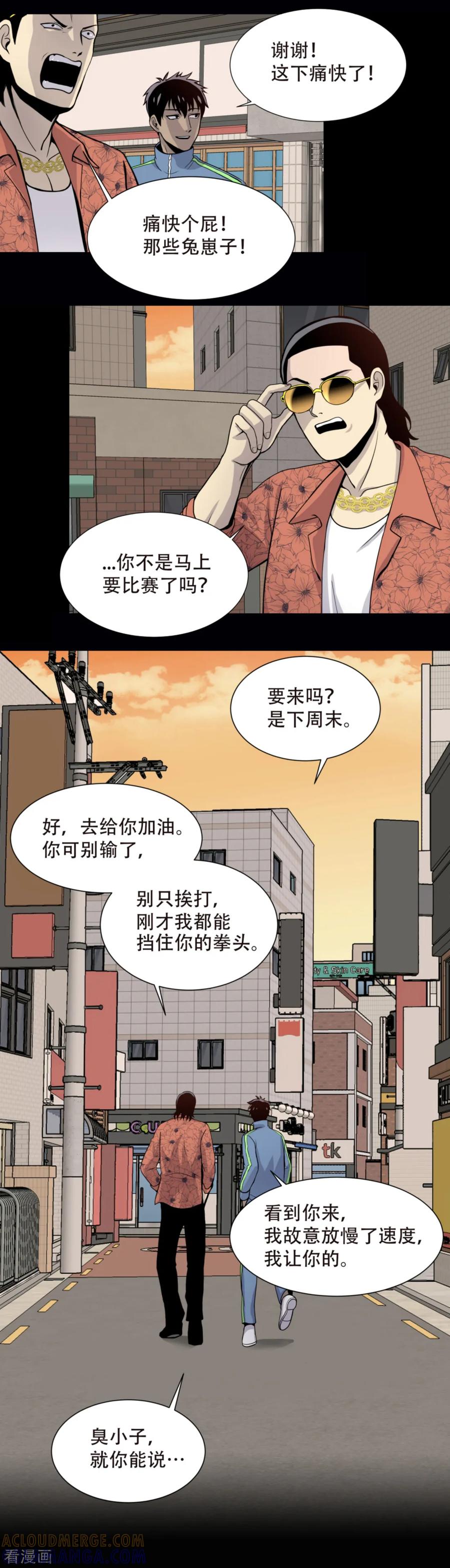 《第三只眼》第1话 什么都可以看得见的“心眼”？ 第19页