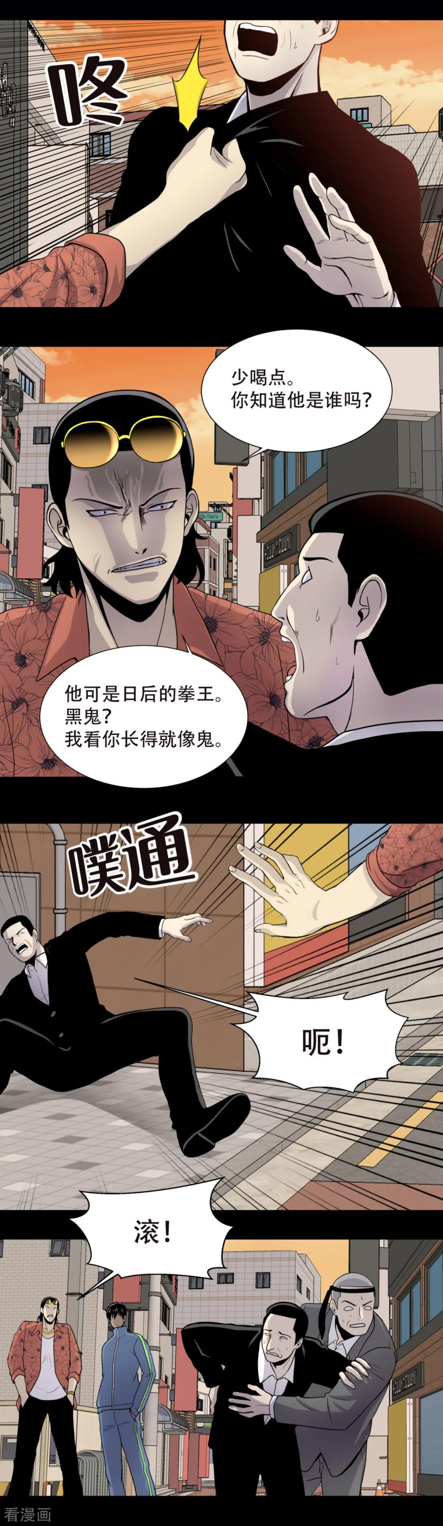 《第三只眼》第1话 什么都可以看得见的“心眼”？ 第18页