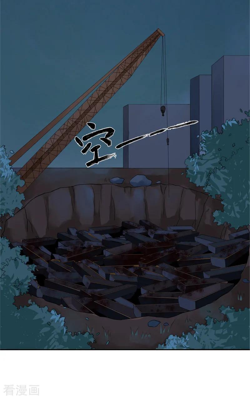 《我的夫君是冥王》第1话 遇见他 第5页