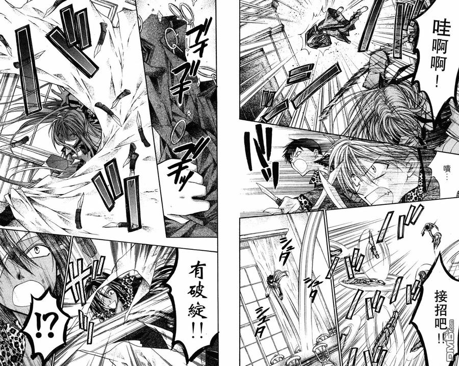 绅士同盟 第1卷 第74页