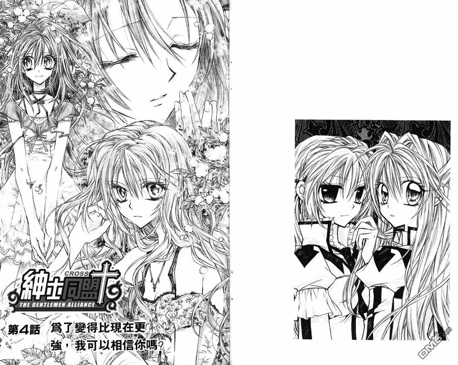 绅士同盟 第1卷 第60页