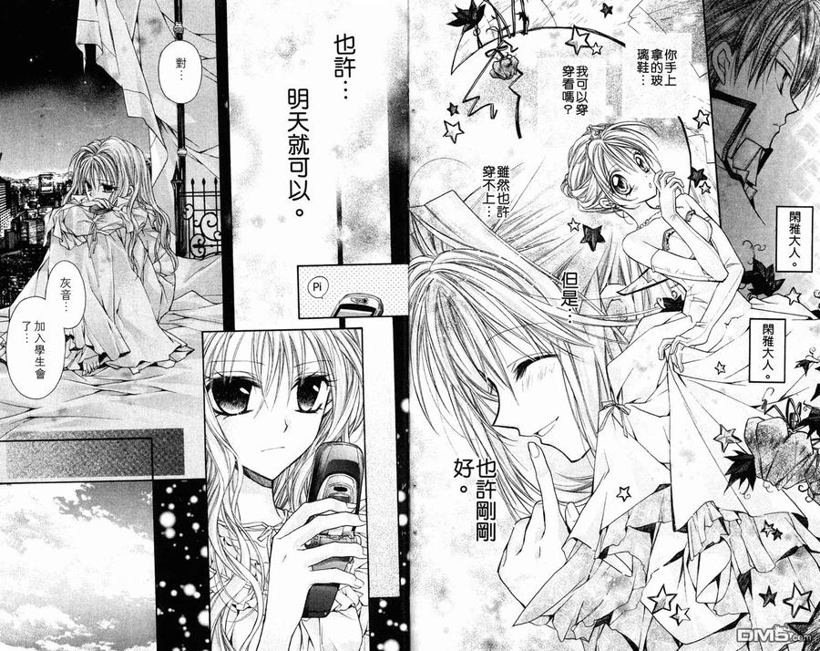 绅士同盟 第1卷 第24页