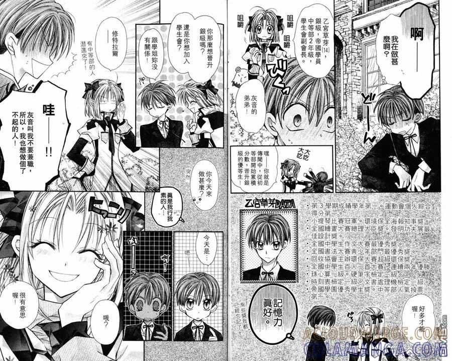 绅士同盟 第1卷 第49页