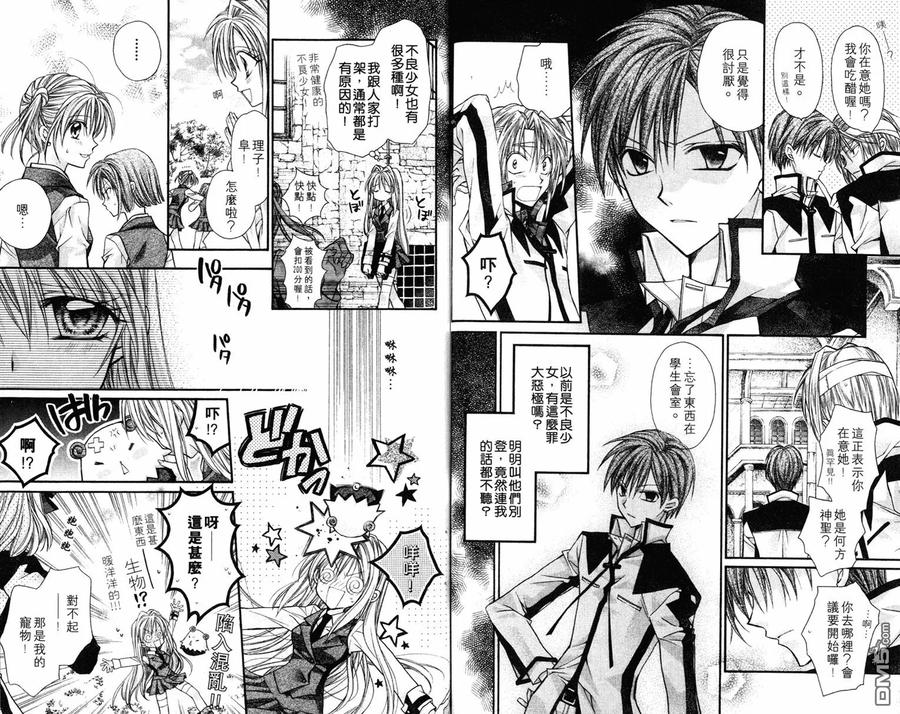 绅士同盟 第1卷 第14页
