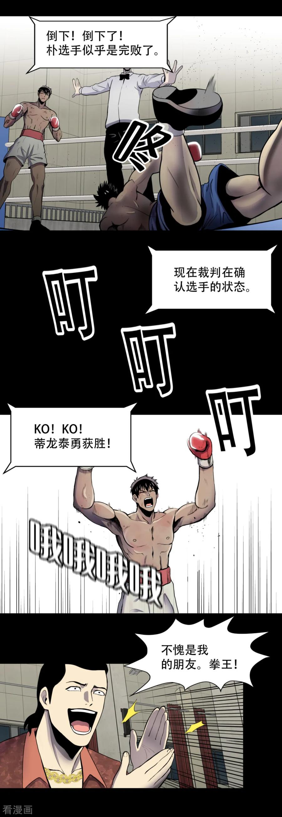 《第三只眼》第1话 什么都可以看得见的“心眼”？ 第30页