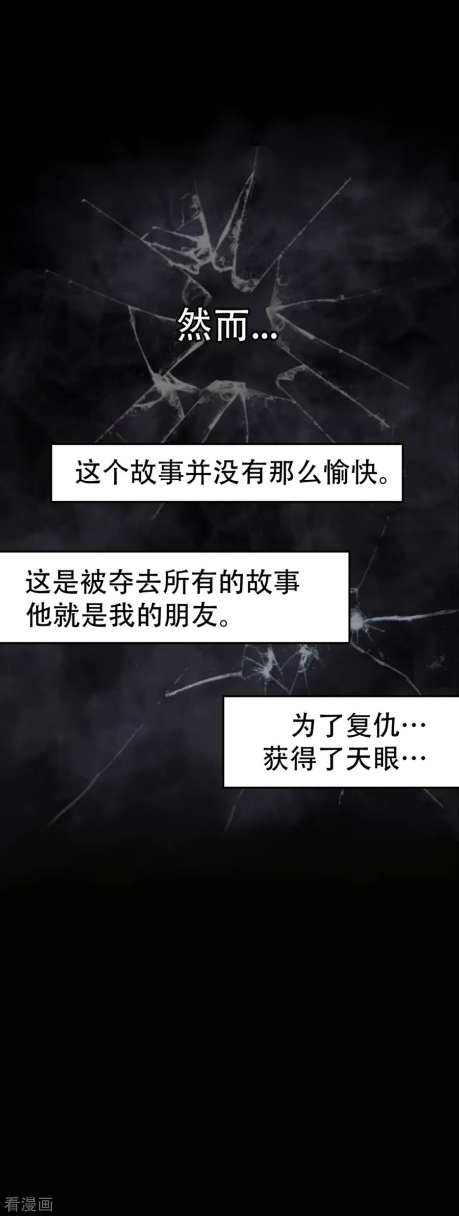 《第三只眼》第1话 什么都可以看得见的“心眼”？ 第4页