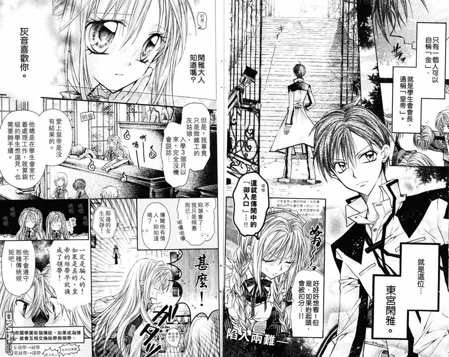 绅士同盟 第1卷 第8页