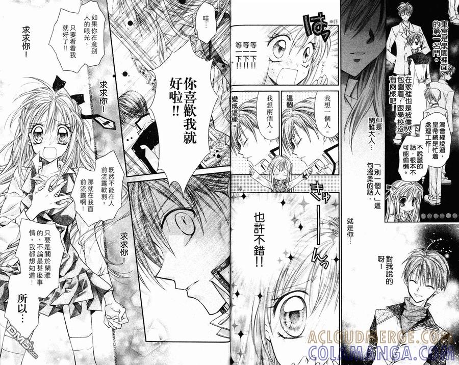绅士同盟 第1卷 第19页