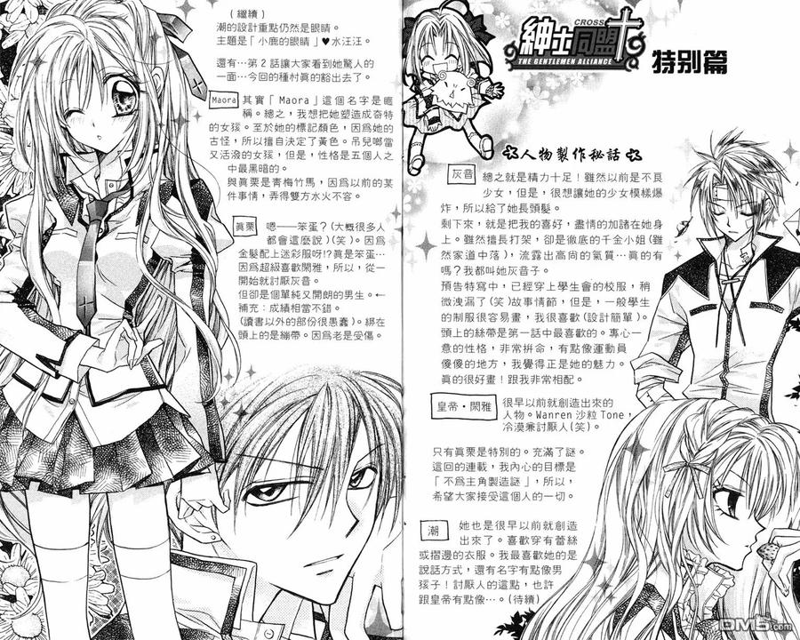 绅士同盟 第1卷 第81页