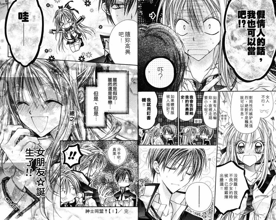 绅士同盟 第1卷 第80页