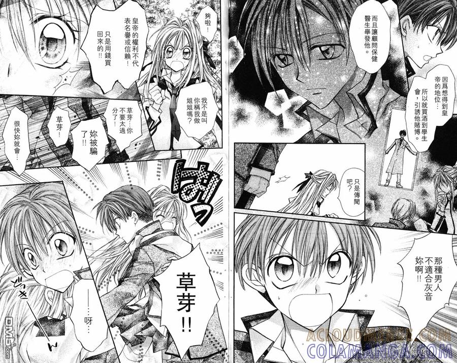 绅士同盟 第1卷 第52页