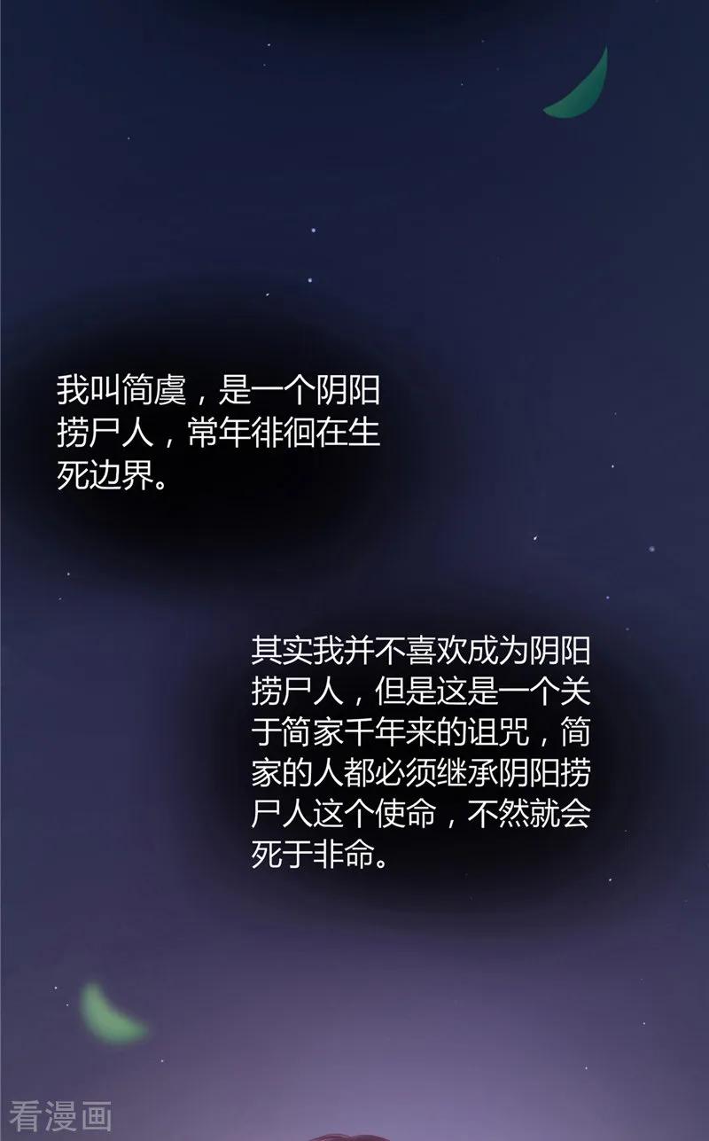 《我的夫君是冥王》第1话 遇见他 第17页