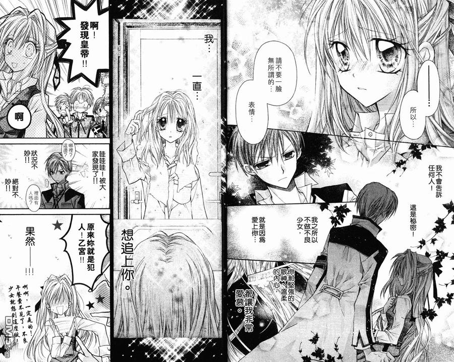 绅士同盟 第1卷 第20页