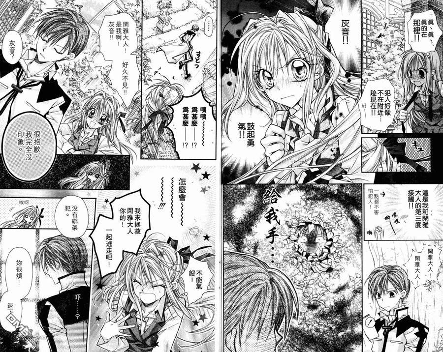 绅士同盟 第1卷 第17页