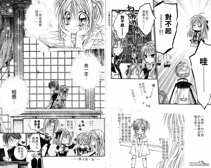 绅士同盟 第1卷 第59页