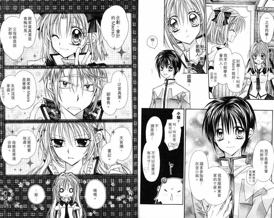 绅士同盟 第1卷 第39页