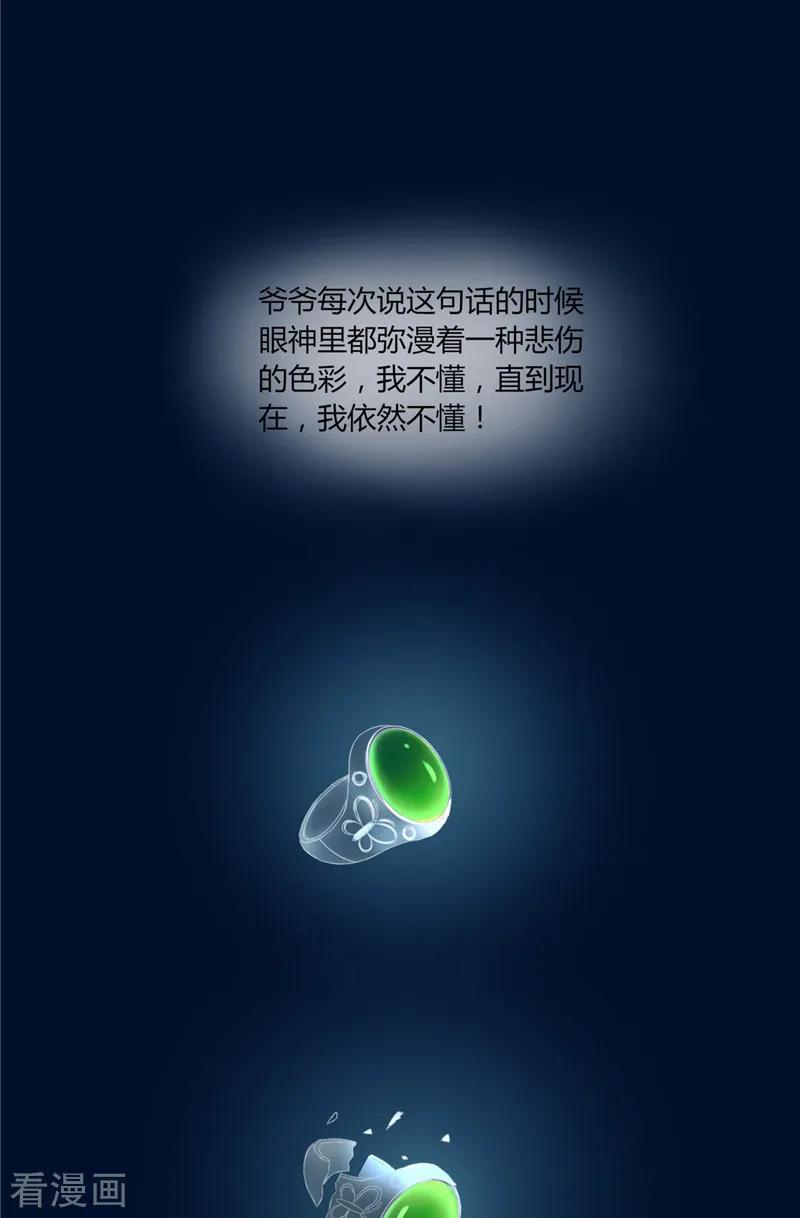 《我的夫君是冥王》第1话 遇见他 第23页