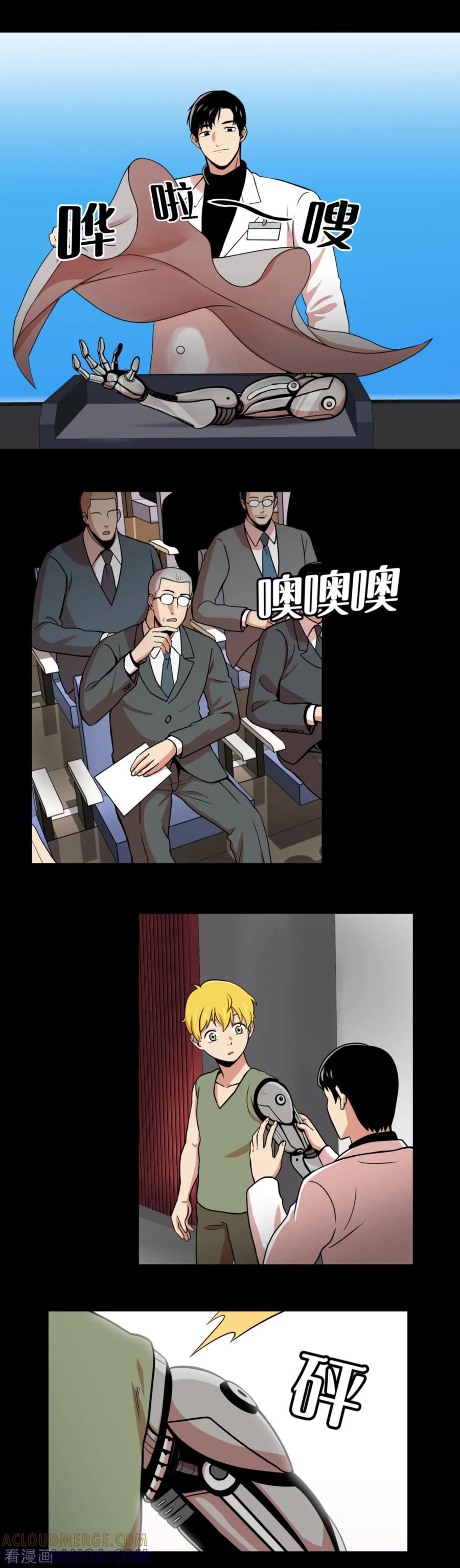 《第三只眼》第1话 什么都可以看得见的“心眼”？ 第9页