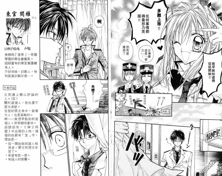 绅士同盟 第1卷 第29页