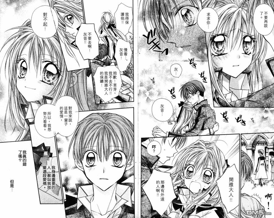 绅士同盟 第1卷 第53页