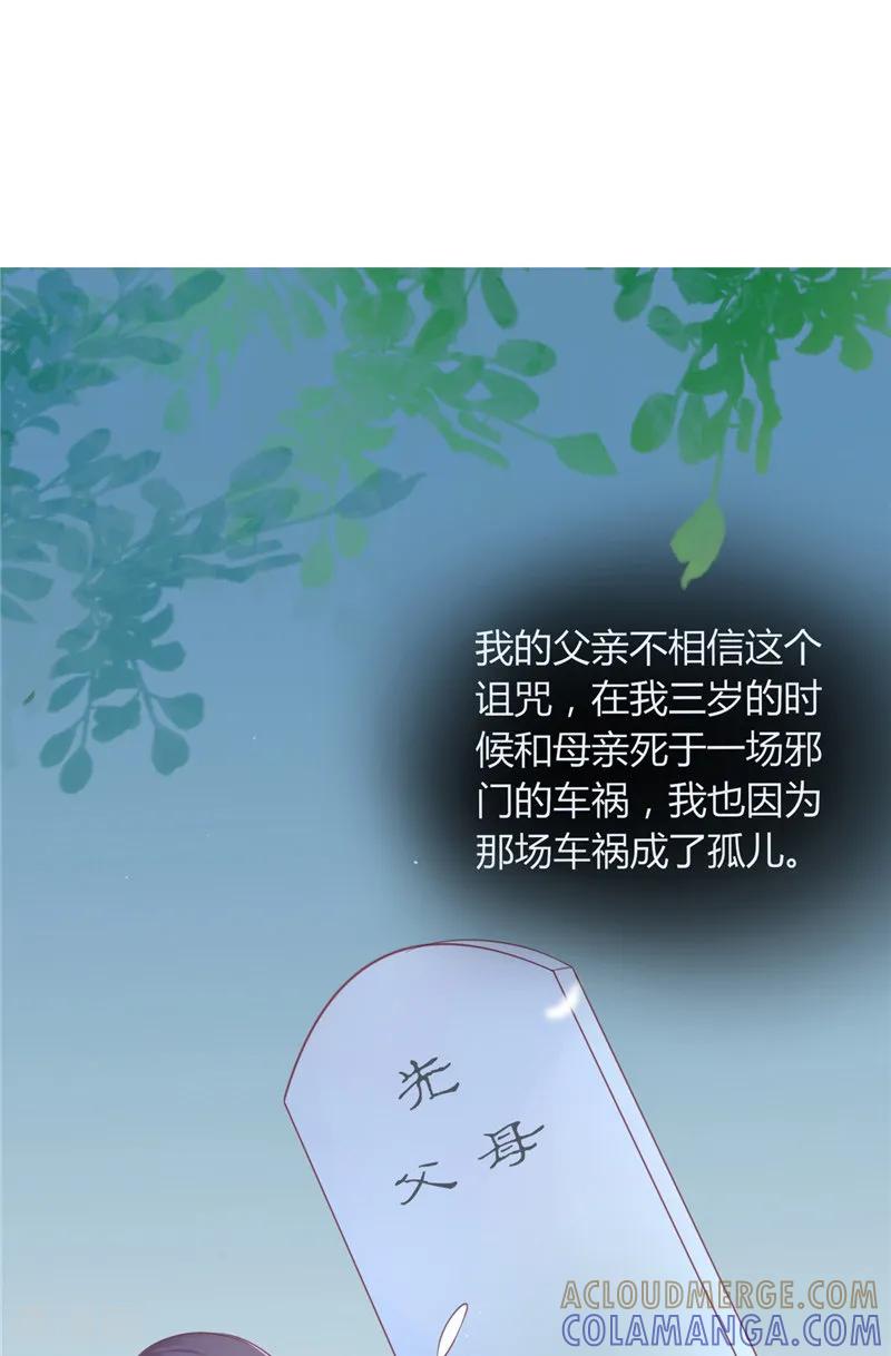 《我的夫君是冥王》第1话 遇见他 第19页