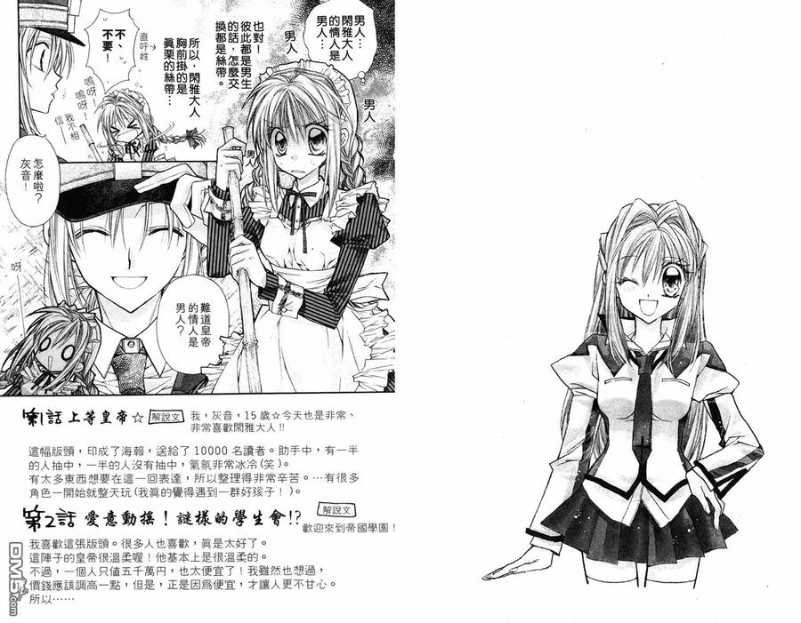 绅士同盟 第1卷 第27页
