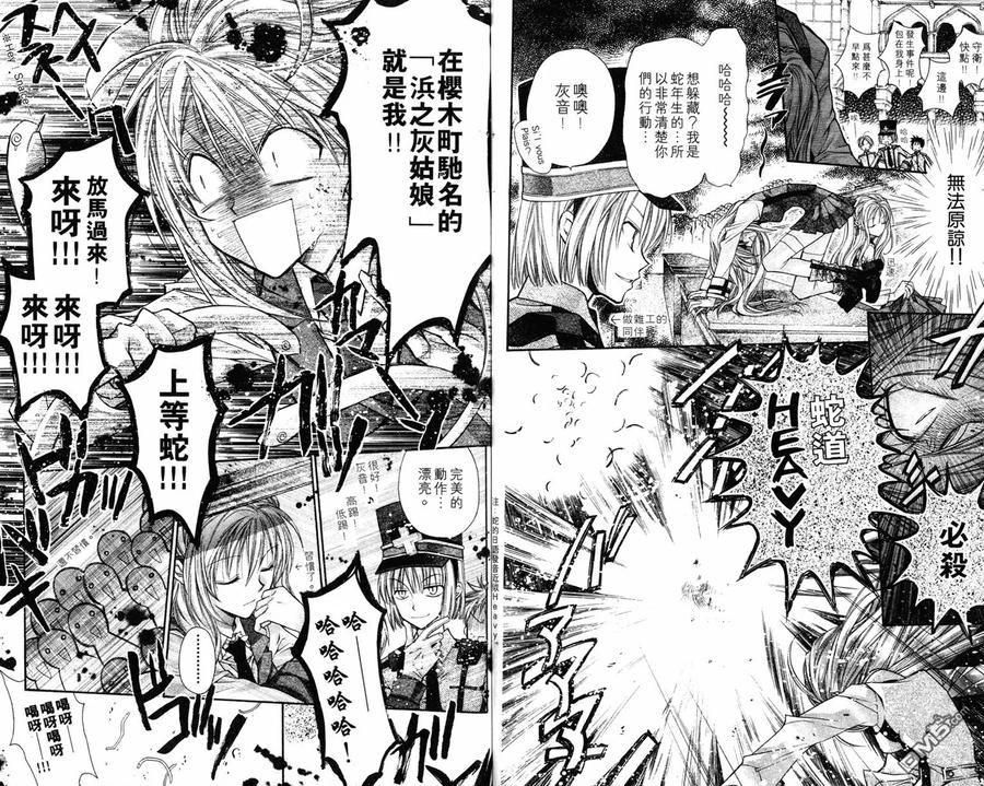 绅士同盟 第1卷 第12页