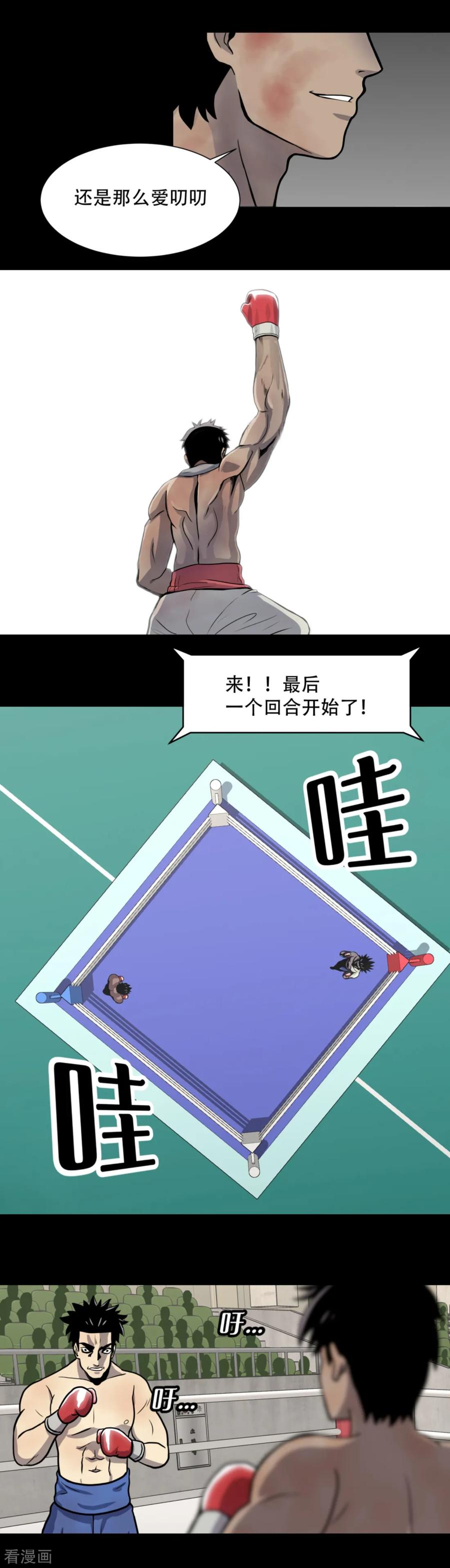 《第三只眼》第1话 什么都可以看得见的“心眼”？ 第26页