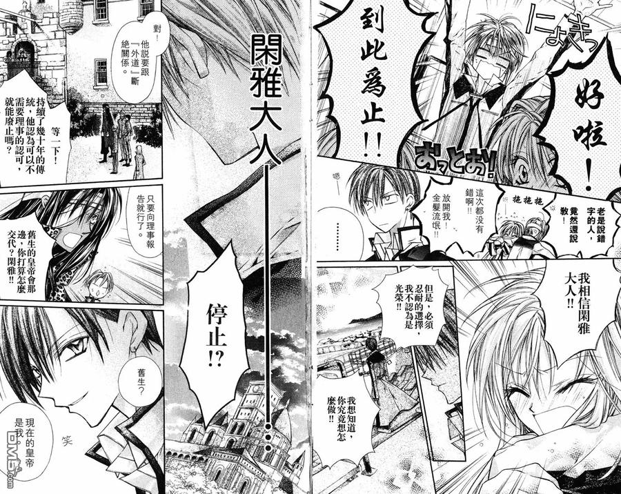 绅士同盟 第1卷 第71页