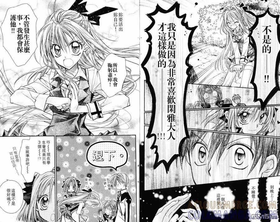 绅士同盟 第1卷 第22页