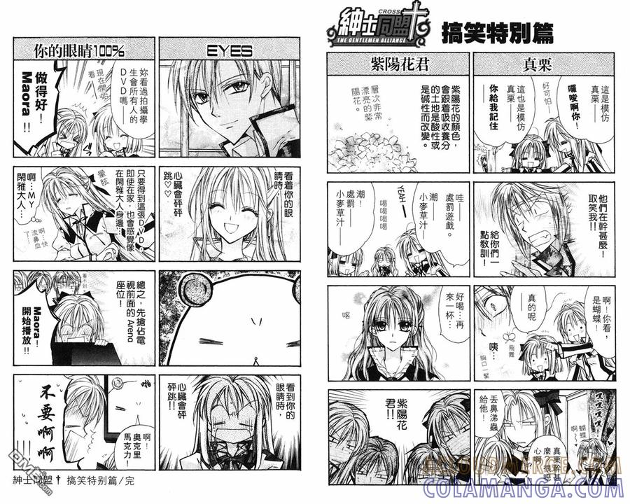 绅士同盟 第1卷 第85页