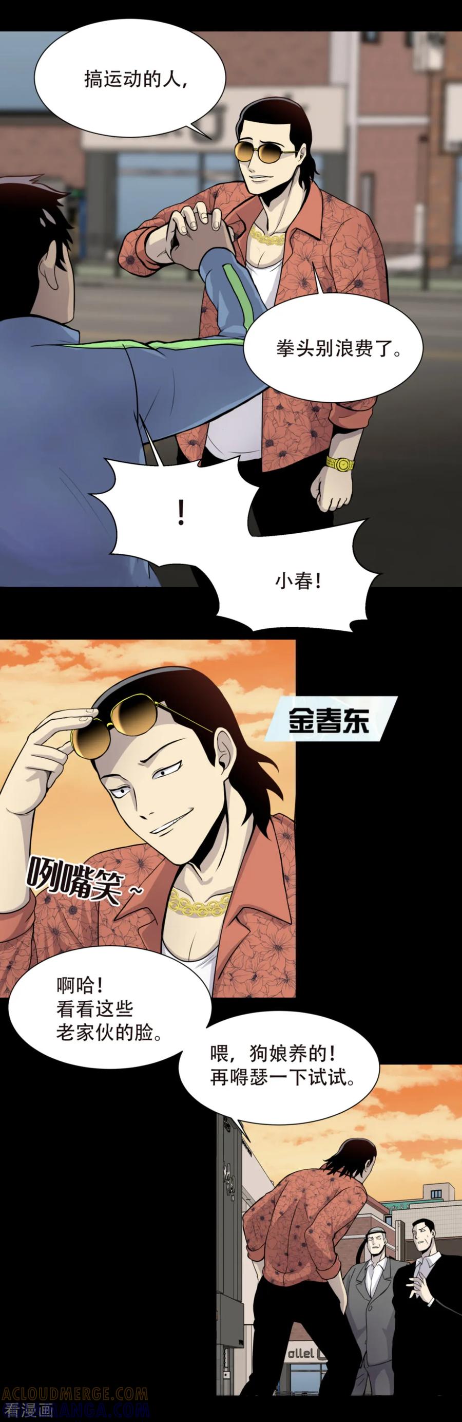 《第三只眼》第1话 什么都可以看得见的“心眼”？ 第17页