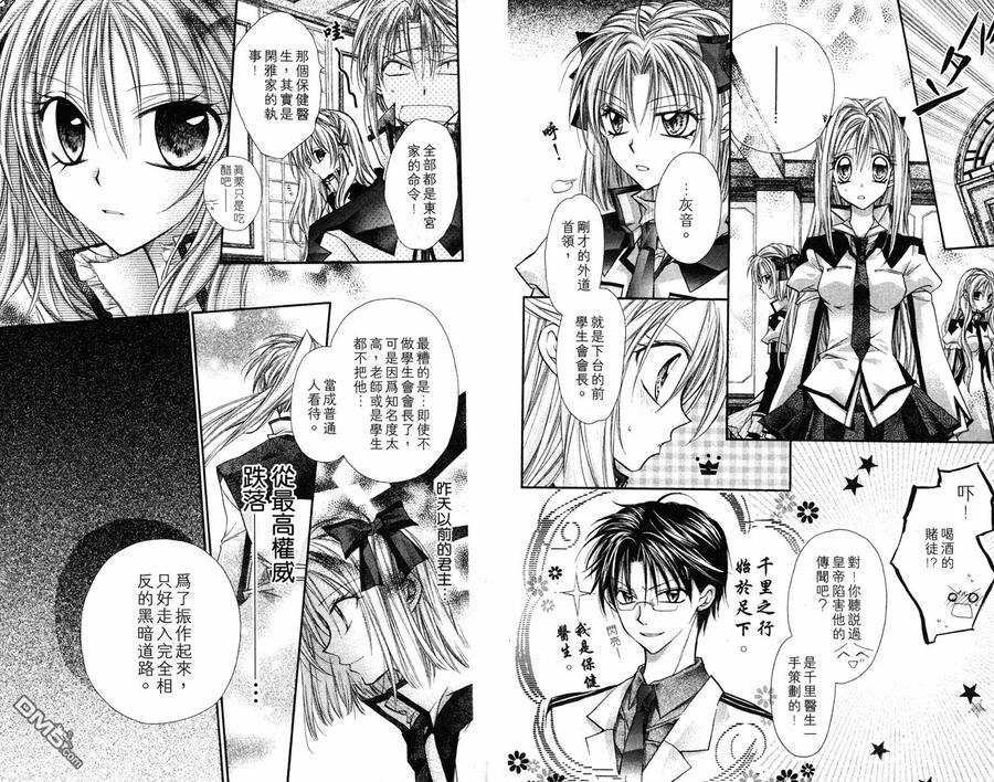绅士同盟 第1卷 第57页