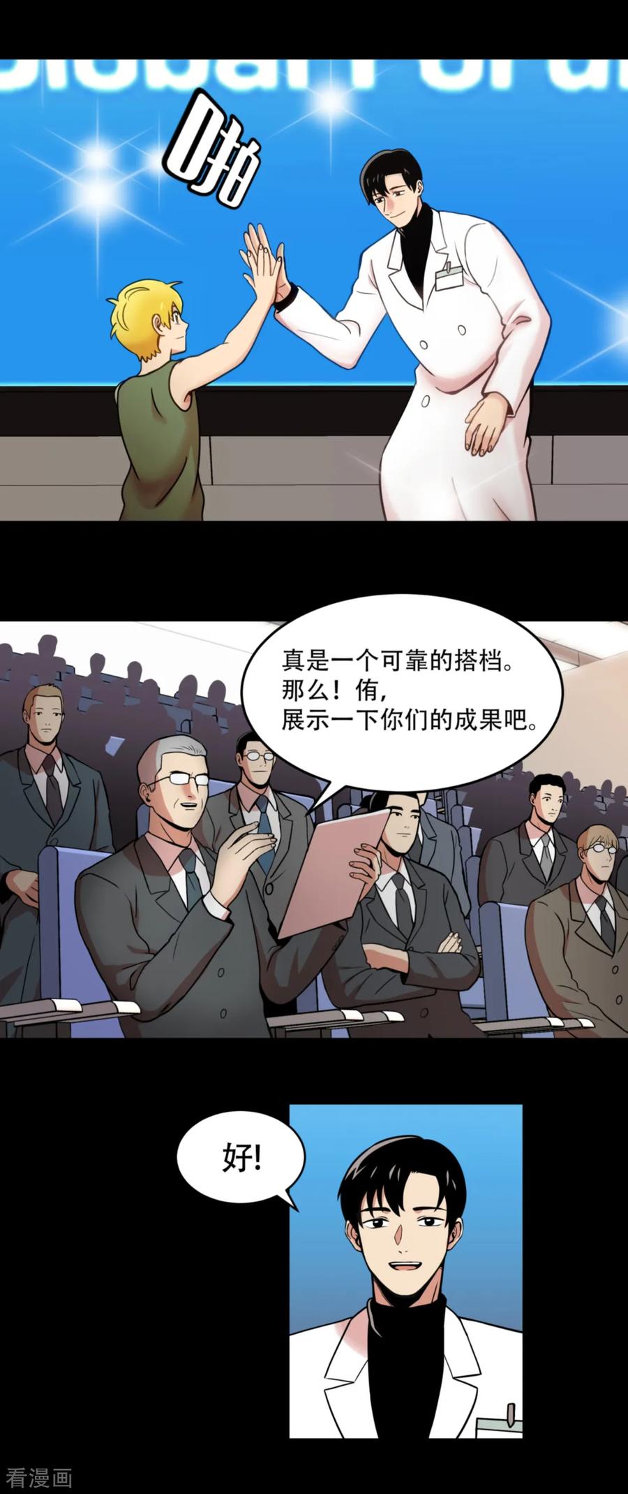 《第三只眼》第1话 什么都可以看得见的“心眼”？ 第8页