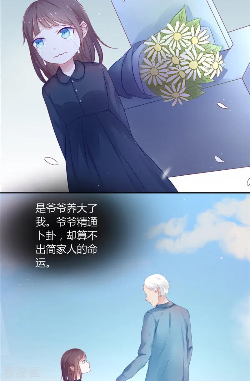 《我的夫君是冥王》第1话 遇见他 第20页