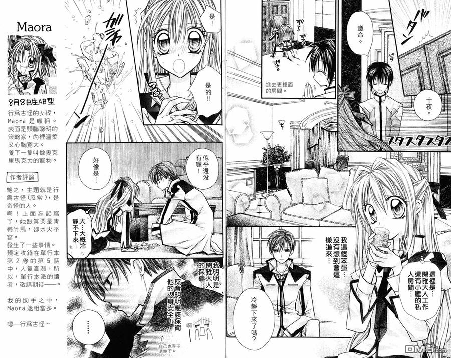 绅士同盟 第1卷 第36页